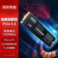 京东京造 1TB SSD固态硬盘 M.2接口（NVMe协议）PCIe4.0×4四通道 TLC闪存长江存储晶圆【黑神话装机】