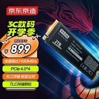 京东京造 2TB SSD固态硬盘 M.2接口（NVMe协议）PCIe4.0×4四通道 TLC闪存 长江存储晶圆【黑神话装机】