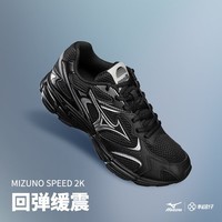 美津浓（MIZUNO）男鞋女鞋 秋季新款透气轻便软底休闲老爹鞋SPEED2K缓震跑步运动鞋 黑武士/SPEED 2K 42(内长270mm)