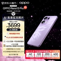 OPPO Reno13 Pro 12GB+512GB 蝶蝶紫 超美小直屏 AI高清实况照片 IP69满级防水 双芯抢网 5G拍照手机