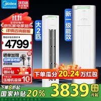 美的【新品】空调柜机 酷省电 新一级能效 节能省电 变频冷暖 智能低噪自清洁 家用客厅空调立式 大2匹 一级能效 【酷省电pro】升级款