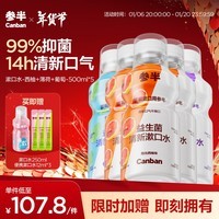 参半益生菌漱口水 99%抑菌 深层清洁 西柚+薄荷+葡萄 500ml*5