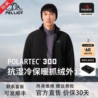 伯希和（Pelliot）【P系列】抓绒衣Polartec300男户外套秋冬夹克开衫百搭冲锋衣内胆 曜石黑 L【晒图奖励10元】