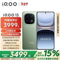 iQOO 13【国家补贴】12GB+256GB 曼岛 骁龙8至尊版 2K护眼屏 120W快充长续航 5G电竞手机