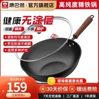 康巴赫(KBH)炒锅铁锅无涂层老式铁锅 精铁无涂层平底不粘炒菜锅燃气煤气通用 中华老铁锅二代 轻量化设计 32cm