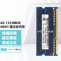 海力士（SK hynix）嘉硕通3代DDR3/DDR3L笔记本内存条 4G DDR3 1333标压（1.5V）