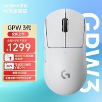 罗技（G）gpw三代无线游戏鼠标GPW2代升级版狗屁王3代电竞机械轻量化充电鼠标 GPW 3代 白色
