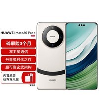 华为手机HUAWEI Mate 60 Pro+ 16GB+512GB 宣白
