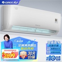 格力（GREE）1.5匹新一级能效悦心空调 适用面积约14~18㎡变频冷暖自清洁壁挂式卧室空调挂机KFR-32GW/NhGh1B