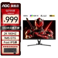 AOC Q27G12E 27英寸2K高清180HZ电竞显示器Fast IPS 1msGtG响应外接笔记本电脑低蓝光不闪液晶显示屏 Q27G12E 2K 180HZ HDR10