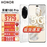 荣耀100pro新品5G全网通手机 月影白 16GB+512GB全网通【90天碎屏险】