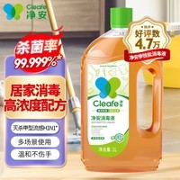 净安季铵盐消毒液1L/瓶儿童玩具衣物地板杀菌宠物环境消毒非84酒精