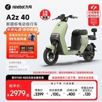 九号（Ninebot）九号电动A2z 40新国标锂电智能电动车【门店自提 25年2月28日前交付】 到门店选颜色