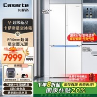 卡萨帝（Casarte）星空冰箱521升 零嵌入式十字对开门家用大容量电冰箱 594mm超薄 一级能效节能变频 家电国家补贴