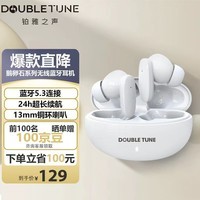 DOUBLE TUNE 鹅卵石系列 真无线蓝牙耳机 入耳式耳机 无线耳机 24h长续航 蓝牙5.3 适用苹果华为小米手机白色