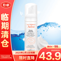 雅漾净柔卸妆洁面摩丝150ml 深层清洁洗面奶泡沫敏肌【临期清仓】