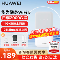 华为随身wifi无线wifi移动路由器三网通插卡随行wifi3pro车载热点流量卡宝2024新款mifi5 AX15B 随行WiFi5 白色