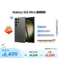 三星（SAMSUNG）Galaxy S23 Ultra AI手机 2亿像素 拍照手机 大屏S Pen书写 同声翻译 12GB+256GB 悠野绿 游戏手机