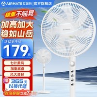 艾美特（AIRMATE）电风扇落地扇家用2024新款遥控触控落地扇音静升级加高加大网罩7叶大风力节能省电风扇摇头落地扇 新款升级【3档调节+加高加大】机械FS40-X82