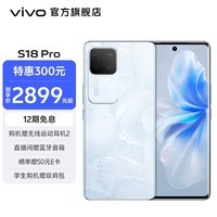 vivo S18 Pro 天玑9200+旗舰芯片后置影棚级柔光环5000mAh超薄蓝海电池5G手机 花似锦 12GB+256GB