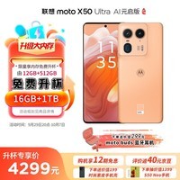 摩托罗拉 联想moto X50 Ultra 100倍潜望超级变焦 一体化机身 5G手机 AI元启版 16GB+1TB 柔和桃限定版