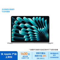 Apple/苹果AI笔记本/2024MacBookAir13.6英寸M3(8+10核)16G 256G 银色电脑Z1B8001BE【定制】