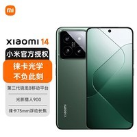 小米14 【12期免息】新品5G手机 徕卡光学镜头 光影猎人900 骁龙8Gen3 岩石青 16+512GB