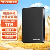 纽曼（Newsmy）1TB 移动硬盘机械  双盘备份 清风Plus金属版 USB3.0 2.5英寸 黎明黑 手机连接 数据备份