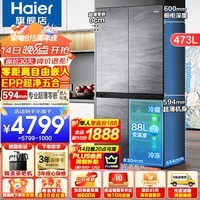 海尔（Haier）冰箱473升594mm专业超薄零嵌入四开门十字对开门风冷无霜一级能效双变频大容量家用电冰箱 超薄零嵌+EPP超净系统+宽幅变温