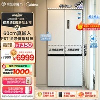 美的（Midea）M60系列541双系统纯平全嵌十字四开门净味除菌一级能效底部散热无霜家用电冰箱MR-541WUSPZE