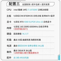 七彩虹RTX 4070 Ti 4080SUPER 4090D主机14700KF 台式水冷组装电脑AI设计电竞直播游戏整机 配三：14700KF+4080SUPER主机