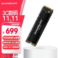 铨兴（QUANXING）2TB SSD固态硬盘 AI PC存储配件 M.2接口 2280（NVME协议）PCIe4.0 读速7000MB/s N700