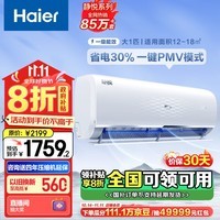 海尔（Haier） 大1匹 静悦新一级变频省电 冷暖卧室空调挂机光感护眠 KFR-26GW/B1KGC81U1 国家政府补贴以旧换新