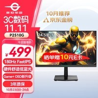 泰坦军团24.5英寸 180Hz FastIPS 快速液晶屏 1msGTG HDR10 硬件低蓝光 Game+游戏电竞 电脑显示器 P2510G