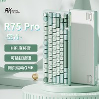 RK ROYAL KLUDGERK R75Pro客制化机械键盘2.4g无线蓝牙有线三模电竞游戏办公全键热插拔gasket结构hifi麻将音QMK R75Pro-QMK空青(烟雨轴V2)三模RGB