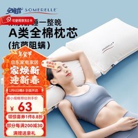 安睡宝（SOMERELLE） 纤维枕枕头 全棉枕芯A类抗菌绣花枕芯 全棉抗菌绣花枕芯-低枕