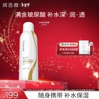 润百颜玻尿酸水润沁颜保湿喷雾150ml深层补水保湿护肤品新年礼物男女