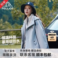 伯希和（Pelliot）【山行】冲锋衣男女三合一硬壳抓绒内胆秋冬夹克可拆卸防风登山服 【女款】天空灰/两件套 L 【晒图奖励5元】