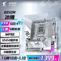 技嘉技嘉（GIGABYTE）冰雕B850M AORUS ELITE WIFI6E ICE主板DDR5支持AMD CPU AM5 7900X3D/7800X3D