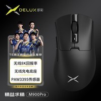 多彩（Delux）M900Pro游戏电竞鼠标无线2.4G双模有线鼠标3395超轻量化8K回报率中大手可充电人体工学 M900pro黑色【标配8K接收器+充电底座】