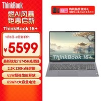 ThinkPad联想笔记本电脑ThinkBook 16+ 2024 锐龙版 全能本 锐龙7 R7-8745H 24G 512G 2.5K 16英寸高刷屏