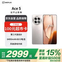 一加 Ace 5 16GB+1TB 引力钛 国家补贴 风驰游戏内核 oppo游戏AI智能5G手机【赠话费券】