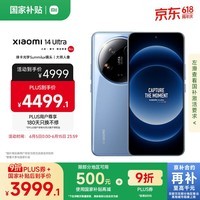小米Xiaomi 14Ultra 徕卡光学Summilux镜头 国家补贴 双向卫星通信 第三代骁龙8 16+512 龙晶蓝 5g手机