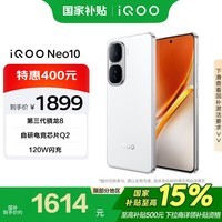iQOO Neo10 12GB+256GB 驰光白 第三代骁龙8 超薄AI游戏手机【移动补贴】