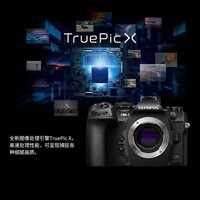 奥林巴斯（OLYMPUS）OM-1微单相机 数码相机 微单机身 7档机身防抖 1053对焦点 全像素高速连拍 高速动态视频