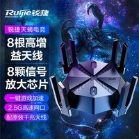 锐捷（Ruijie）星耀天蝎电竞路由器X60PRO 无线千兆WiFi6 穿墙王ax6000 5G游戏加速 6000M 2.5G网口