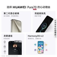 华为Pura70新品手机 羽砂黑 12GB+512GB
