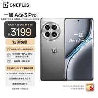 一加 Ace 3 Pro 12GB+256GB 钛空镜银 第三代骁龙 8 旗舰芯片 6100mAh 冰川电池 AI智能游戏手机