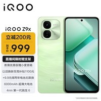 vivoiQOO Z9x 8GB+128GB 风羽青 6000mAh 电池 4nm第一代骁龙 6 磐石缓震架构 电竞手机