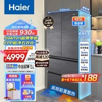 海尔（Haier）冰箱483升零嵌入式超薄60cm以下法式多门四开门一级能效双变频风冷无霜超大容量底部散热家用家电 483L+EPP超净系统+594mm超薄+手机智控